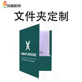 跨境纸质文件夹定制适用于美国资料夹办公A4文件夹封套合同夹印刷