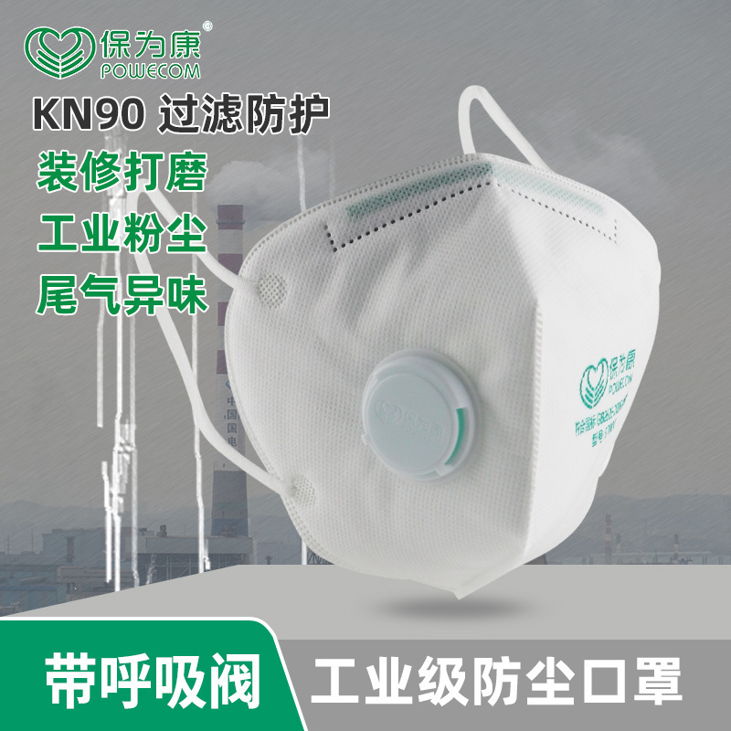 保为康9700V/9711V带阀防尘口罩kn90透气一次性石材木工打磨煤矿