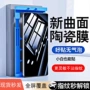 三星全屏陶瓷钢化手机膜