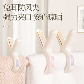 强力可爱兔耳夹大夹口高弹力室内外晾服装晒被子防风无痕并防吹落