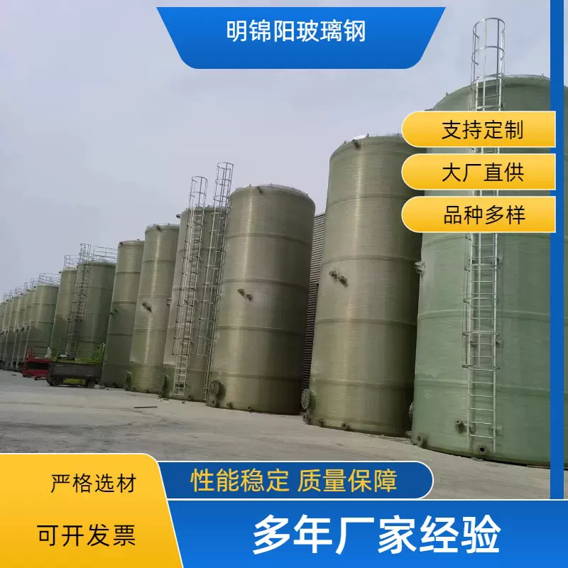 连云港明锦阳大型玻璃钢储罐