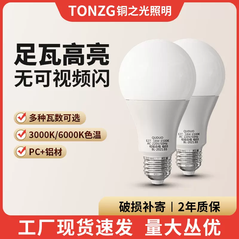LED灯泡超亮家用护眼节能灯泡E27大螺口客厅卧室省电球泡照明光源