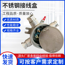 爆款防爆接线盒直通三通弯通四通不锈钢分线盒防爆三通防爆吊灯盒