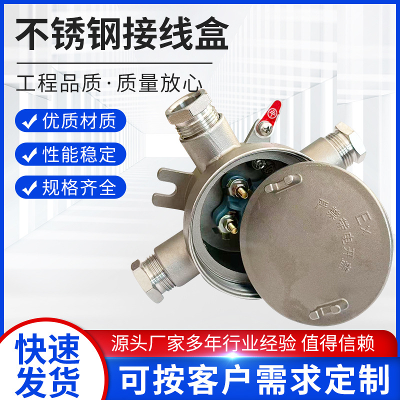 爆款防爆接线盒直通三通弯通四通不锈钢分线盒防爆三通防爆吊灯盒