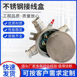 爆款防爆接线盒直通三通弯通四通不锈钢分线盒防爆三通防爆吊灯盒