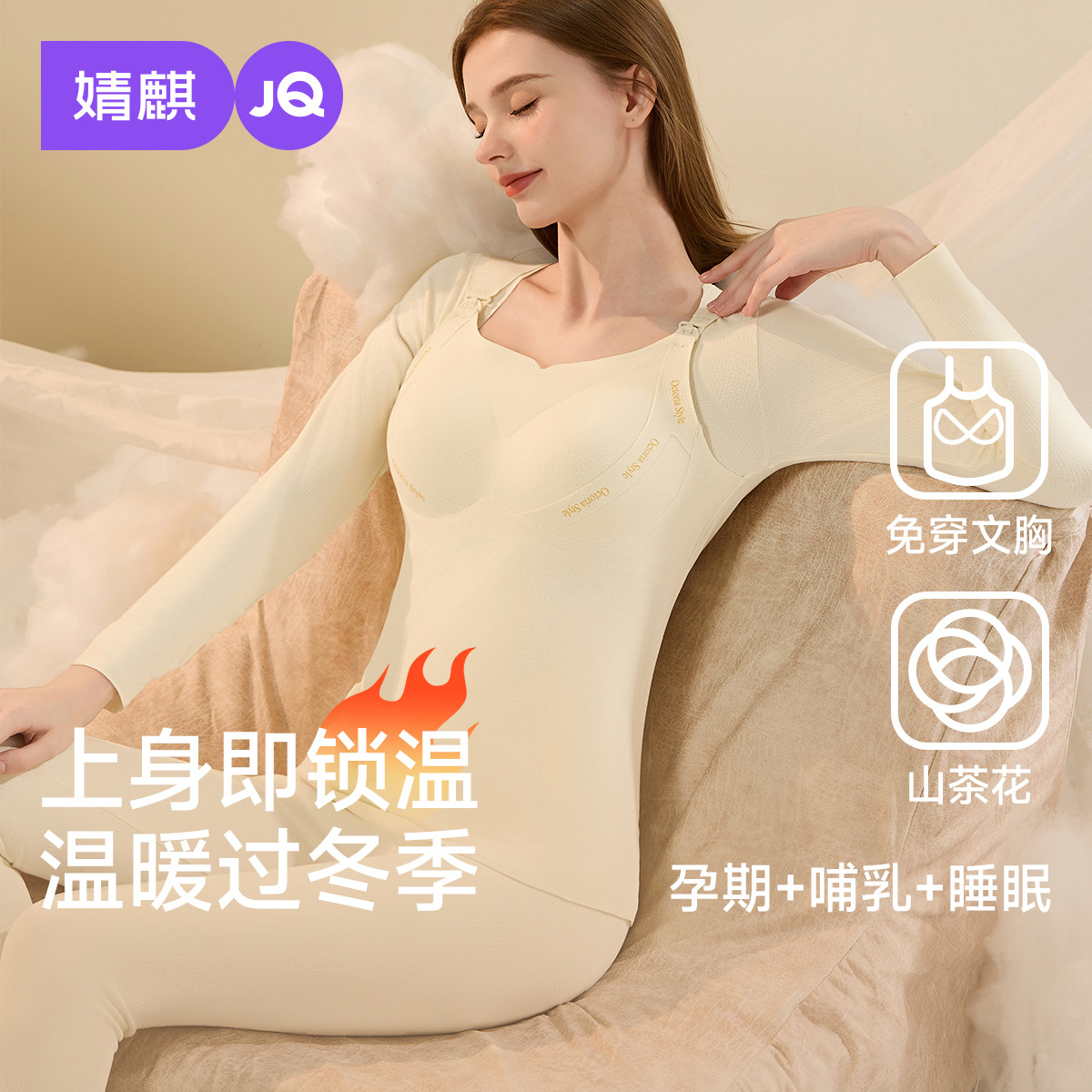 Jingqi Maternity Thermal Underwear Set, Autumn/Winter Nursing Pajamas, Postpartum Nursing Vest, Confinement Clothing