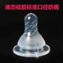 喂养螺旋磨砂液态奶嘴