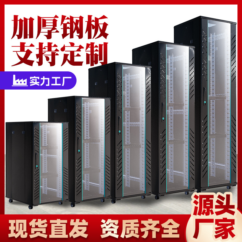 加厚标准19寸网络服务器弱电机柜2米42u22u1.6米监控机房数据中心