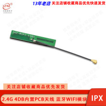 2.4G 4db����PCB�쾀 �{�� wifiģ�K������ȫ���쾀 IPX ���L60mm