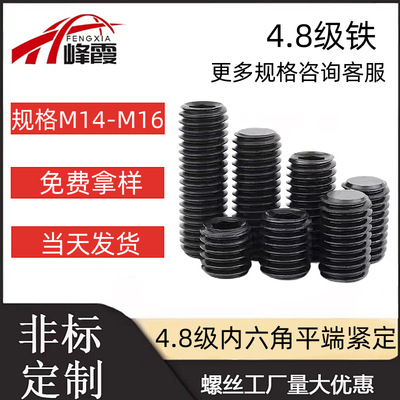 M14X10-M16X10-120碳钢GB77内六角平端紧定螺钉无头机米螺丝顶丝