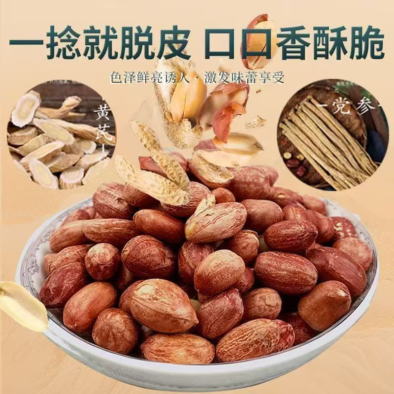 黄芪党参烤花生开袋即食炒货脱油花生米酥脆新货炒货下酒菜代发|undefined