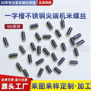 不锈钢一字尖端基米开槽紧定螺丝无头锥端机米m1.2m1.4m1.6m2m3m3