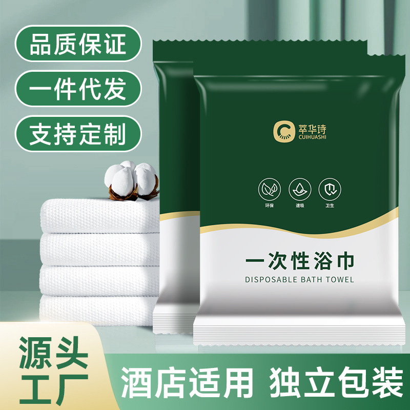 Hotel Disposable Bath Towels Wholesale, Enlarged and Thickened, Individually Packaged, Portable, Suitable for Hotels, Guesthouses, and Inns Hotel Disposable Bath Towels Wholesale, Enlarged and Thickened, Individually Packaged, Portable, Suitable for Hotels, Guesthouses, and Inns