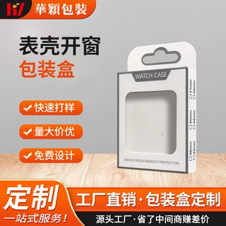 源头工厂支持加工定制中性watch表壳保护套包装盒 表壳包装盒定制