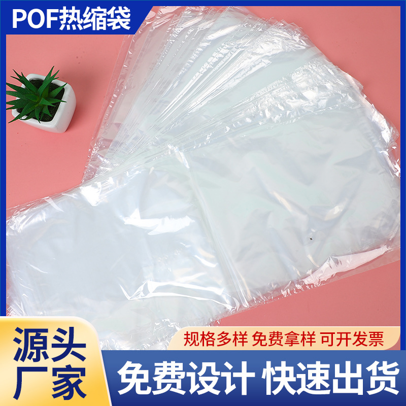 pof膜热收缩膜塑封膜热封膜两头通食品热收缩膜pvc平口热收缩袋子