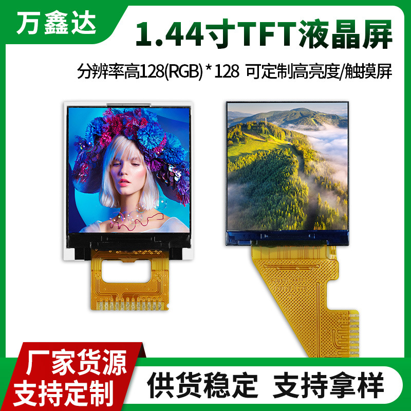 厂家定制128x128高清全彩焊接液晶屏翻译笔1.44寸触摸LCD液晶屏