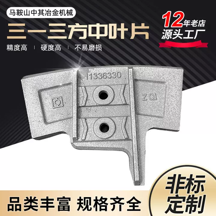 三一重工用搅拌机叶片混凝土搅拌机耐磨配件衬板叶片可定 制