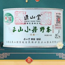 正山堂红茶 武夷山桐木关正山小种野茶特级50g罐装 茶叶伴手礼