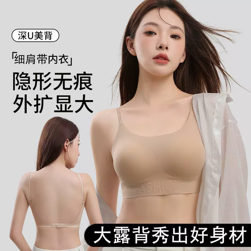 无痕粉底液内衣女外扩细肩带小胸聚拢防下垂隐形大露背美背文胸
