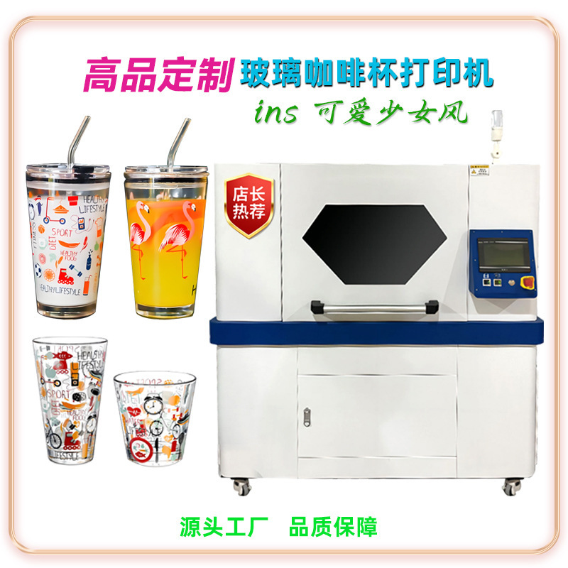 Uv Cylindrical Printing Ceramic Cup Glass Cup Ins Coffee Milk Juice Cup Printer Cross-Border Custom Digital Uv Cylindrical Printing Ceramic Cup Glass Cup Ins Coffee Milk Juice Cup Printer Cross-Border Custom Digital