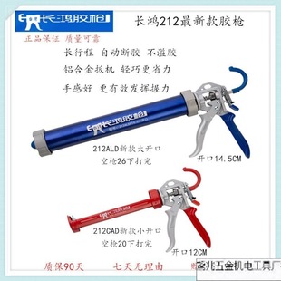 Taiwan Changhong Glue Gun Hong 212 Huacong Refitting Labor-saving Large Stroke Automatic Glue Breaking Structure Glass Beauty Direct Sales