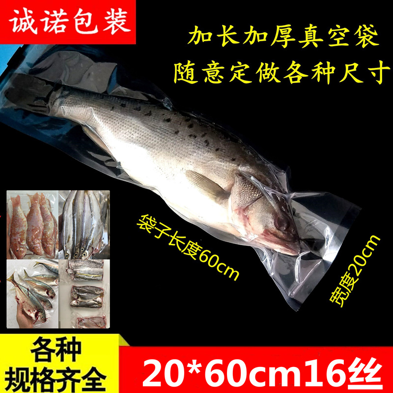 超长真空袋20*60cm装鱼真空压缩袋食品真空海鲜包装袋透明袋大号