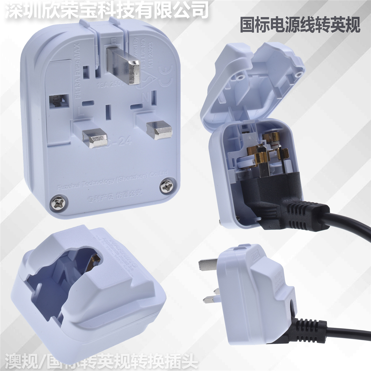 澳规/国标转英规嵌入式转换插座 出国旅行充电转换器电源线转换头