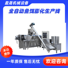 全自动下沉鱼饵膨化机 全自动鱼饵生产线 大产量鱼饵颗粒生产线