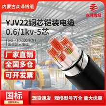 内蒙众泽国标铜芯YJV22铠装地埋5芯铜线10-240平方电线三相电缆线