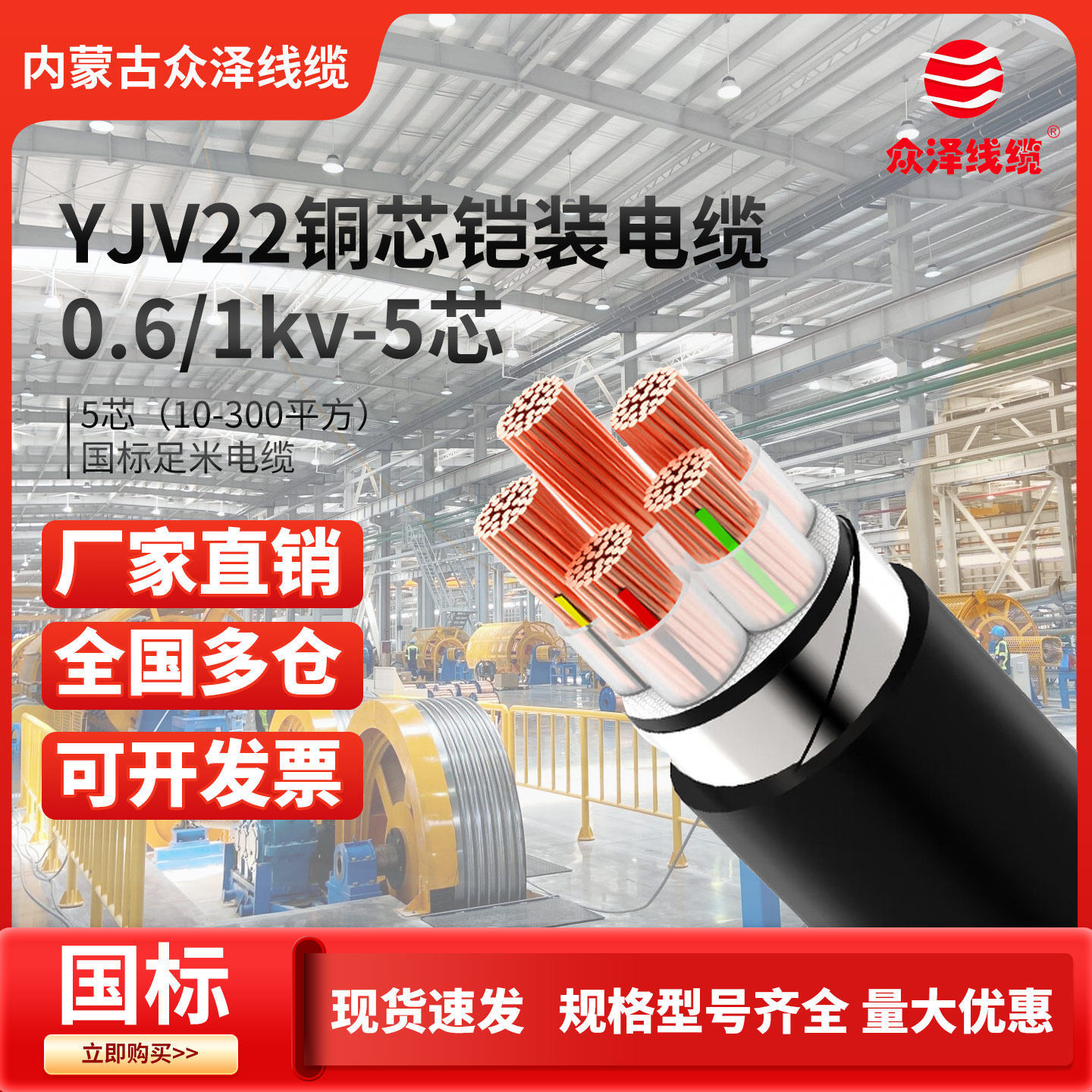 内蒙众泽国标铜芯YJV22铠装地埋5芯铜线10-240平方电线三相电缆线