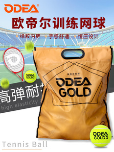 欧帝尔 ODEA Tennis Gold training ball high bombs, DD3 no pressure normally voltage bulk tennis 60 bags