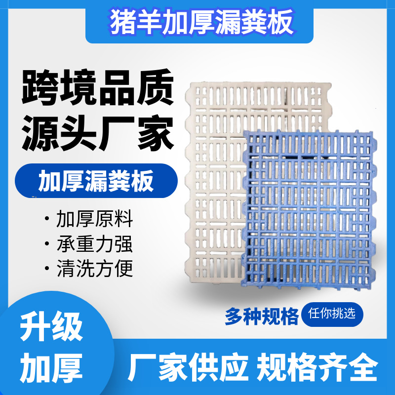 仔猪漏粪板母猪产床塑料漏粪板优惠板猪用保育床地板养猪设备