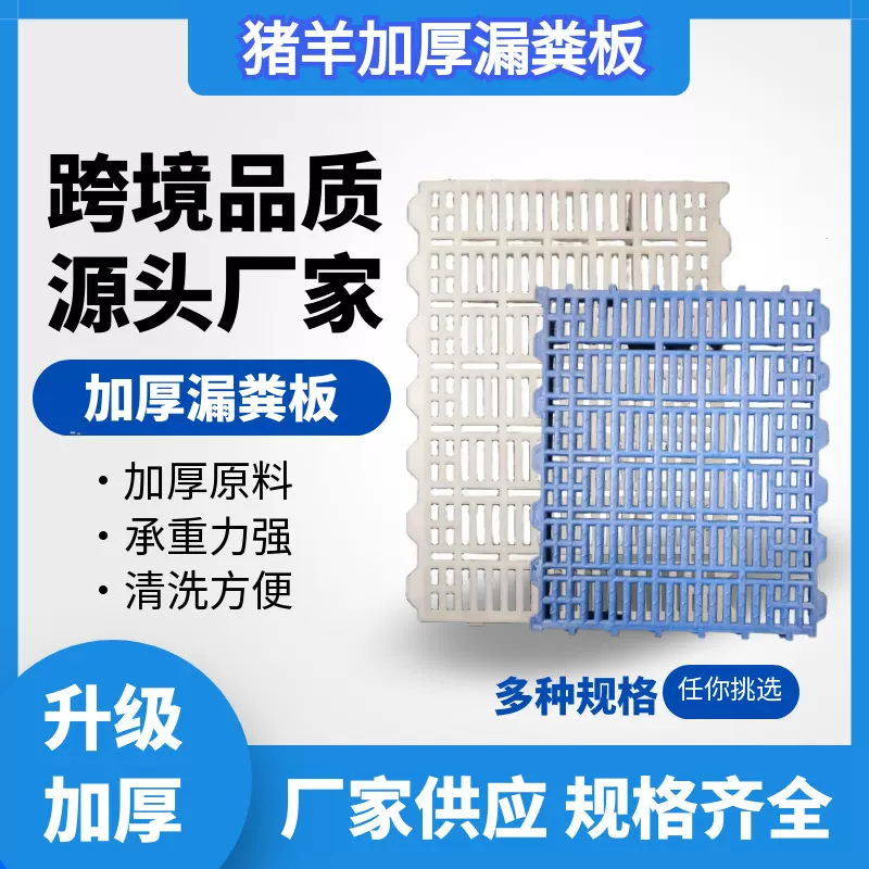 仔猪漏粪板母猪产床塑料漏粪板优惠板猪用保育床地板养猪设备