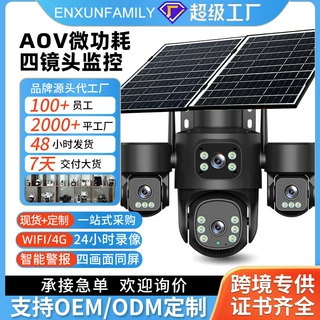 四镜头AOV监控器四画面全彩高清夜视免插电户外太阳能摄像头定制
