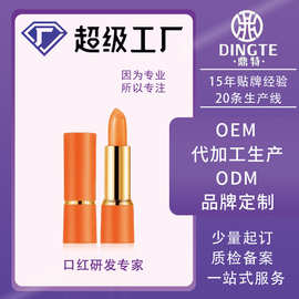 定制唇膏加工网红微商爆款变色千人哑光口红OEM品牌代加工厂家