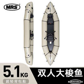 MRS皮划艇 双人大梭鱼户外漂流口袋船背包船充气家庭船