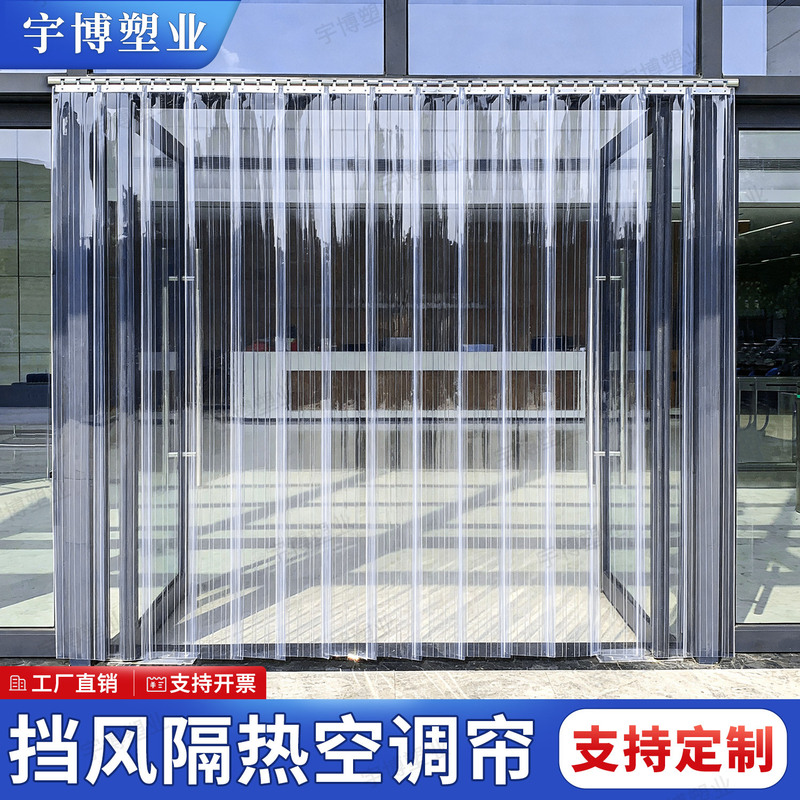 Office glass door commercial non-perforated reinforced anti-stick stripe air conditioning partition curtain windscreen anti-mosquito pvc door curtain