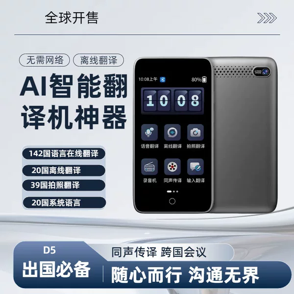 Smart Translator, Offline English Translator, Ai Simultaneous Translation, Cross-Border Amazon Multi-Language Portable Device