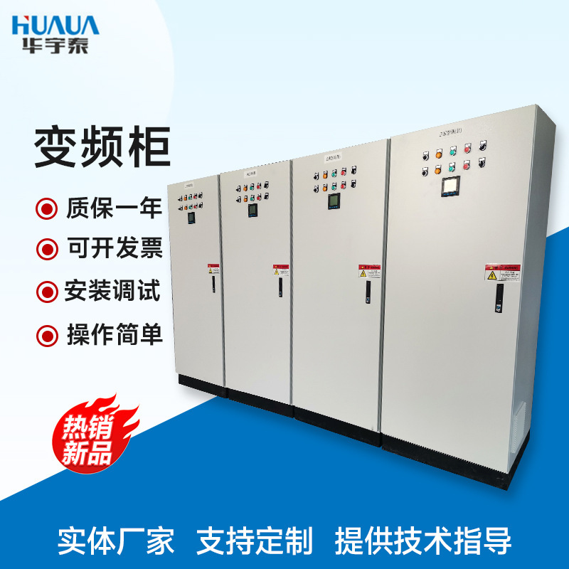 恒压供水成套变频柜控制柜厂家电机水泵风机调速变频自控柜配电箱