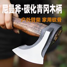 高碳钢锻造斧头多功能户外斧劈柴露营尼曼斧小号飞机斧户外斧子