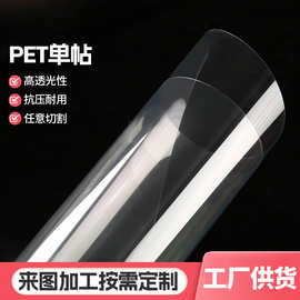 PET透明单贴片材吸塑卷材PET蛋糕折盒贴窗口印刷片批发薄膜可回收