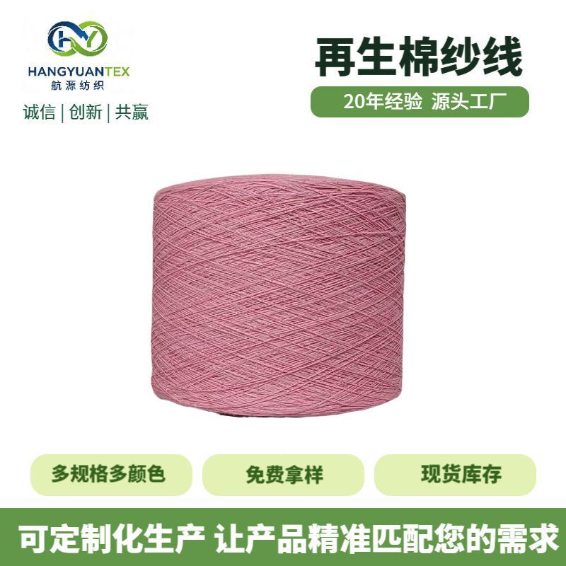 Large Quantities of In-Stock Pink Recycled Cotton Yarn Wholesale, Non-Pilling Combed Sock Yarn 5-20S Pure Cotton Yarn