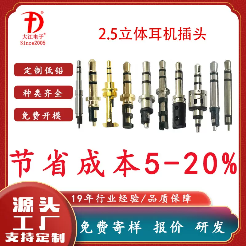 批发2.5双声道音频视频音响插头 2.5立体耳机插针插头音响耳机头