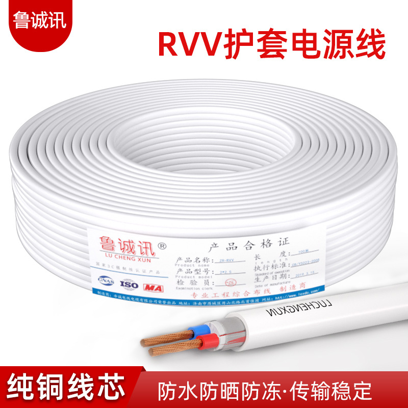 鲁诚讯两相电缆电灯线铜芯白电线2.5平方家用软线二芯软护套线1.5|ru
