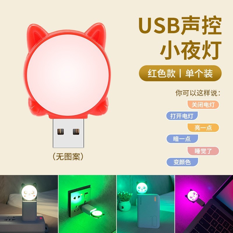声制御音声小夜灯LEDベッドヘッドランプ創意誘導灯小電気スタンドUSBソケット人工知能制御灯|undefined