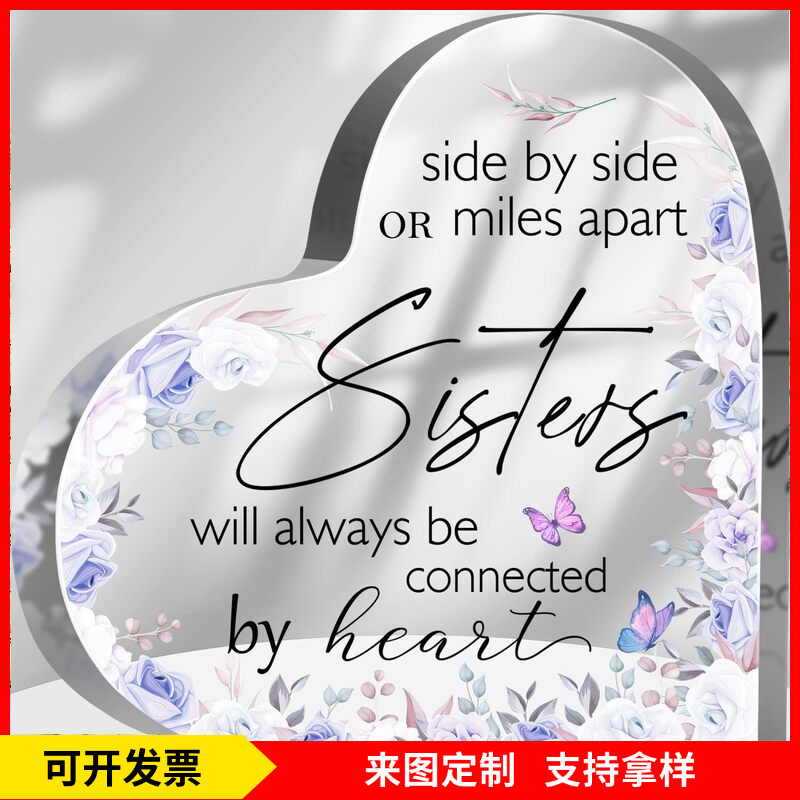 跨境心形亚克力送朋友兄弟姐妹守护者象征精致爱心亚克力装饰摆件