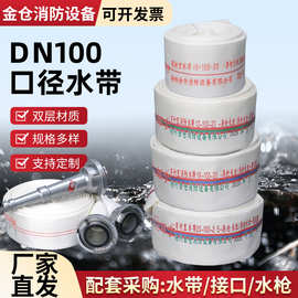 消防水带水龙带灌溉聚氨酯有衬里水带20/13/16-100排涝大口径水带