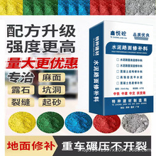 路面快速修补砂浆 高强路面快速修补料 彩色路面修补料 快速抢修