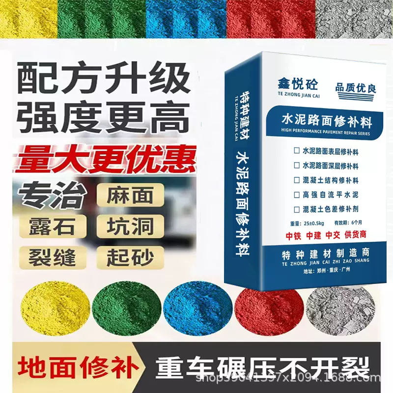 路面快速修补砂浆 高强路面快速修补料 彩色路面修补料 快速抢修