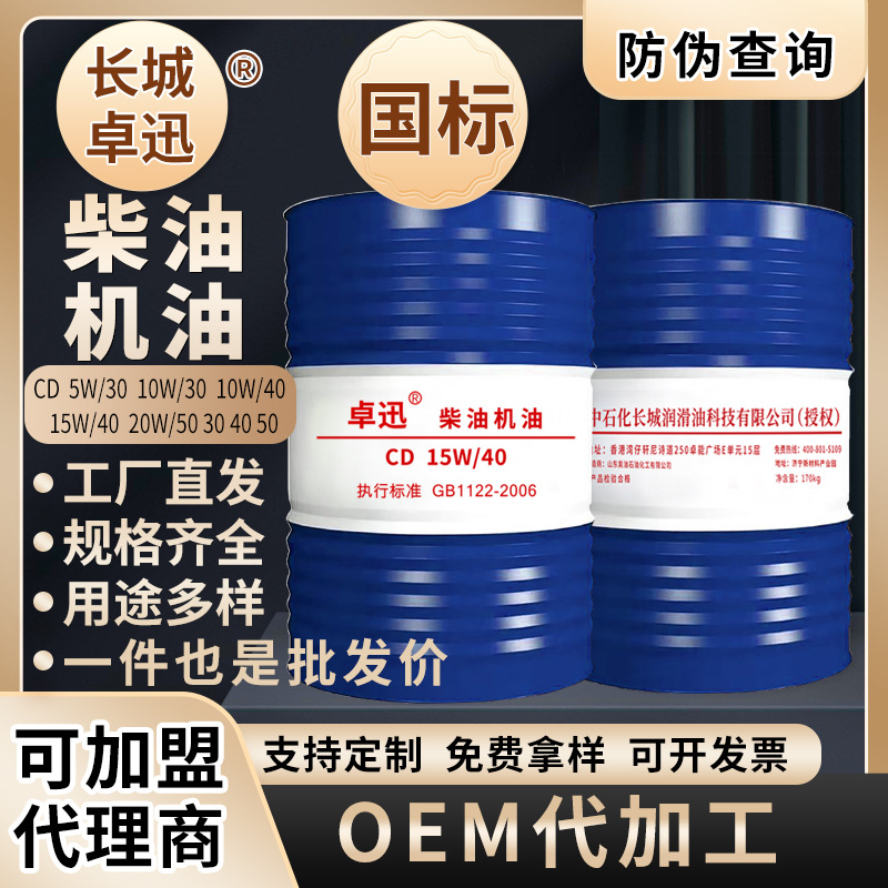 CD柴油机油车辆润滑油重负荷柴油发动机润滑油机械油抗磨货车专用